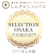 しんきゅうコンパス